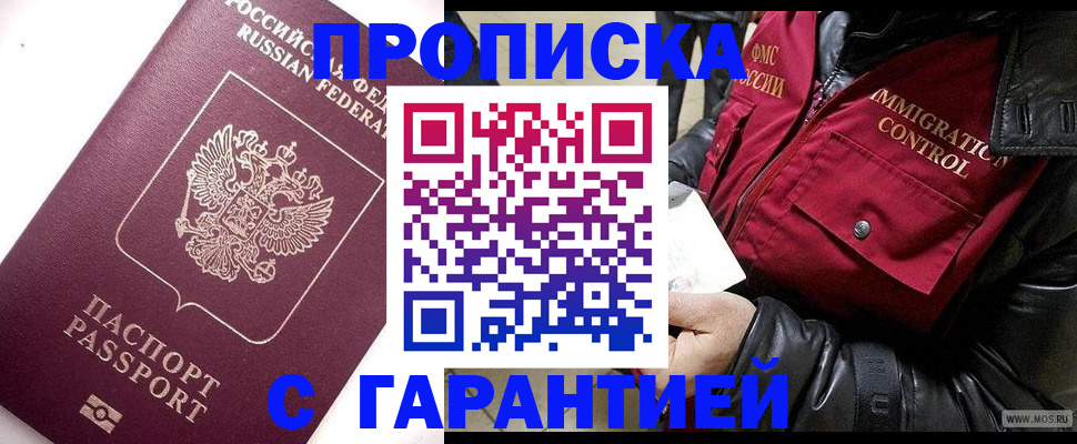 временная прописка в Ардоне