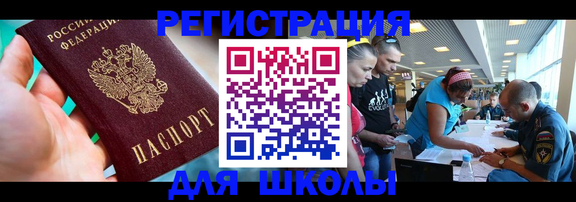 регистрация для школы в Ардоне